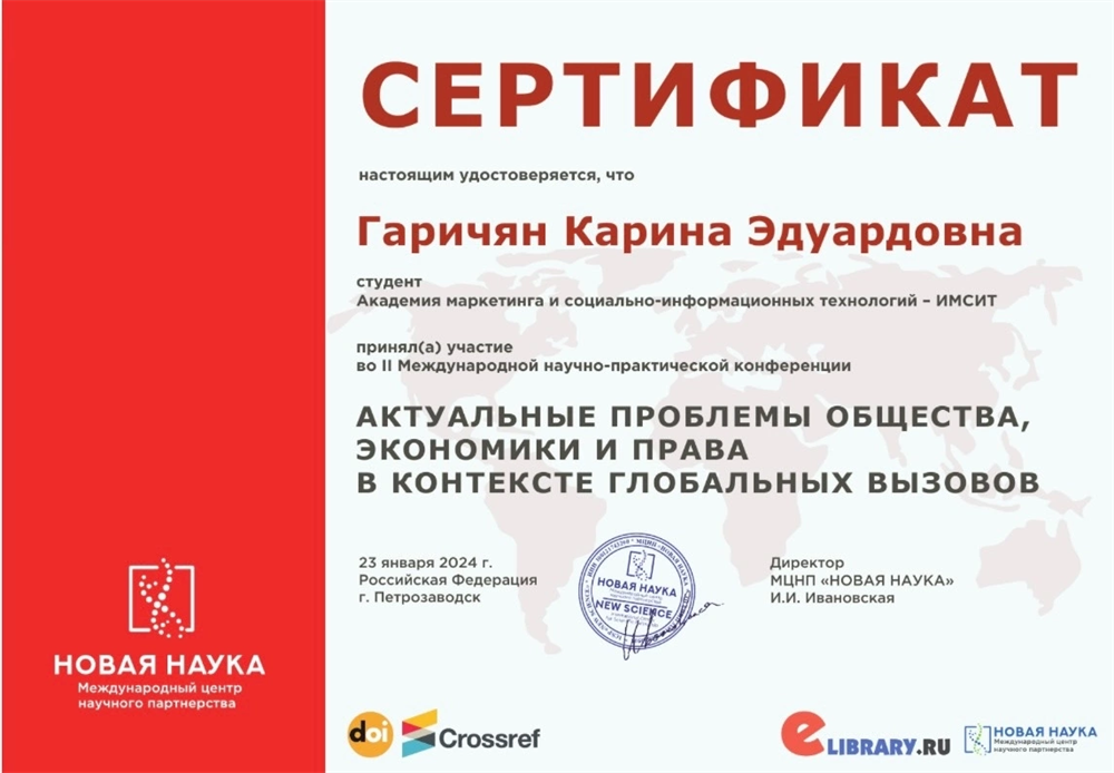 Сертификат участника конференции