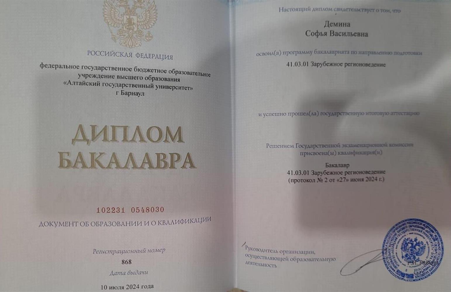 Диплом бакалавра 