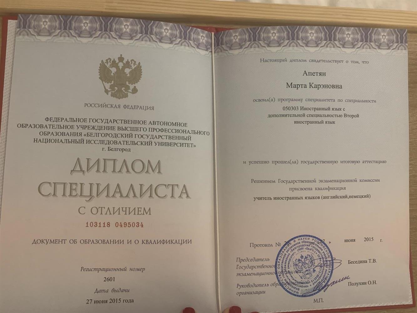 Диплом об образовании 