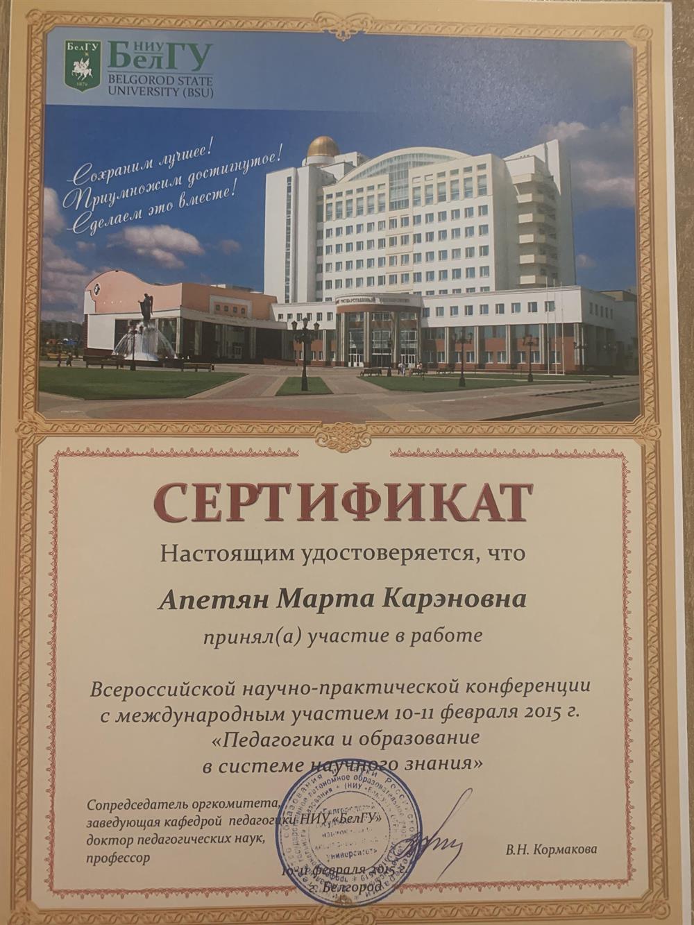 Сертификат. За научную деятельность по методике преподавания