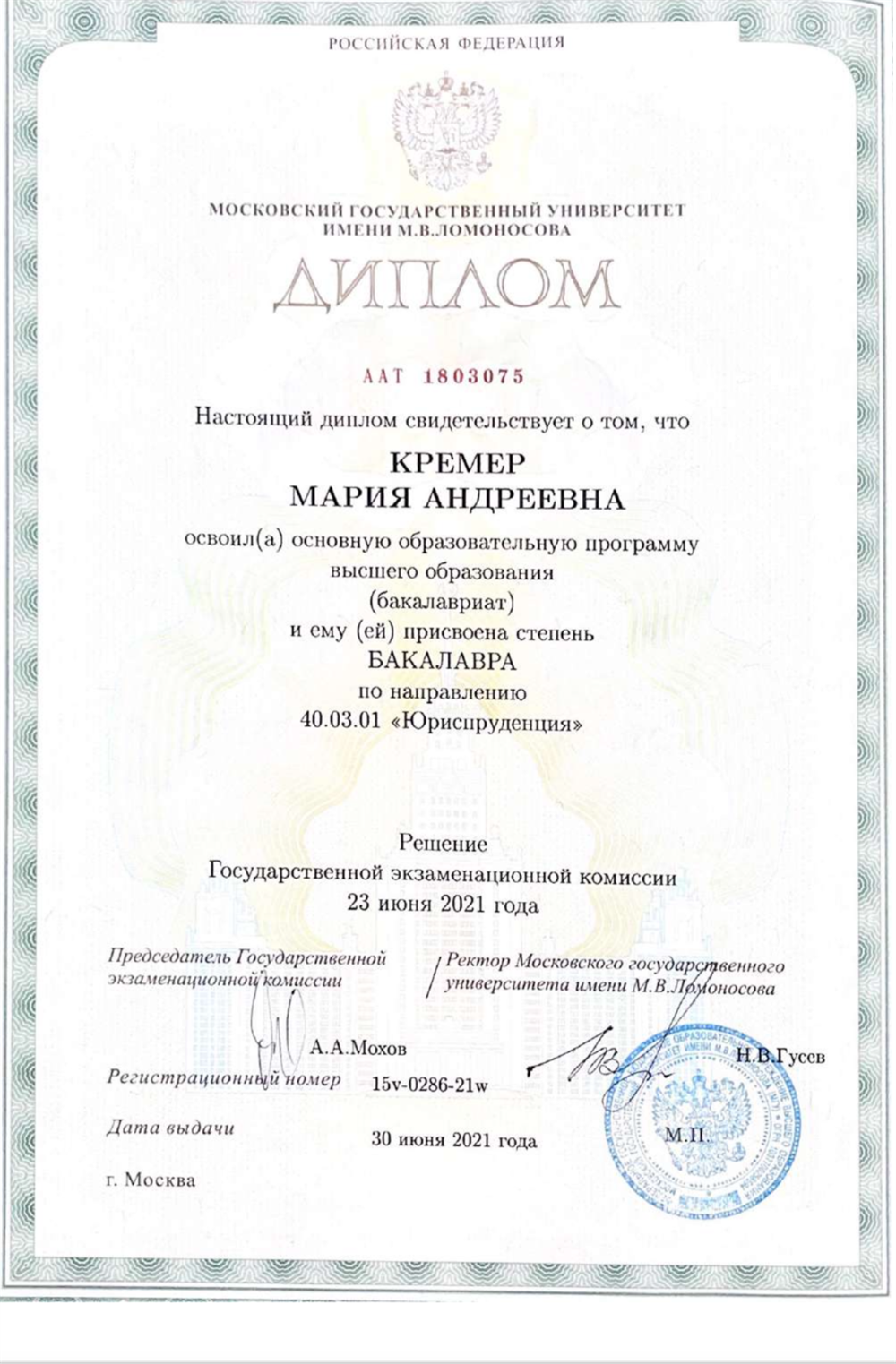 Диплом
