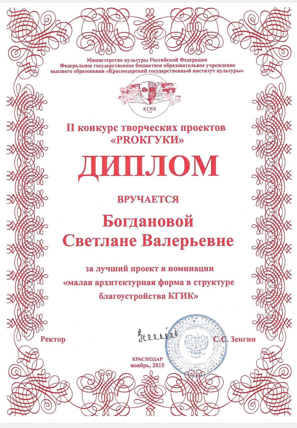 Диплом. Гран-при за лучший проект