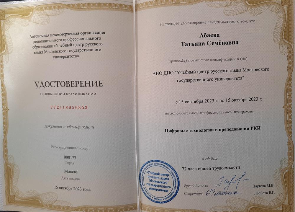 Цифровые технологии в преподавании РКИ