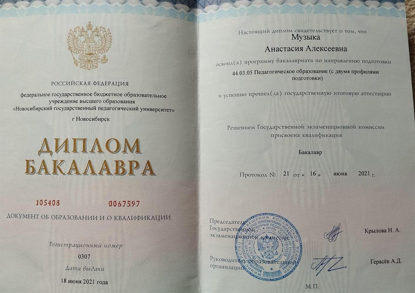 Диплом 
