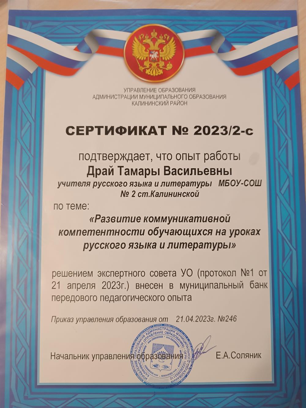 Сертификат