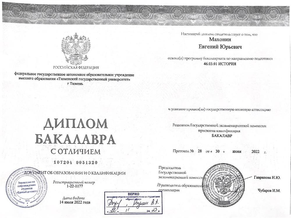 Диплом бакалавра