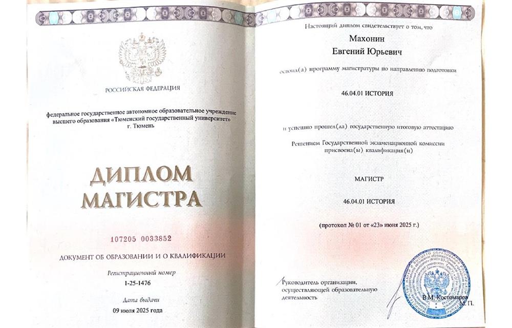 Диплом Магистра