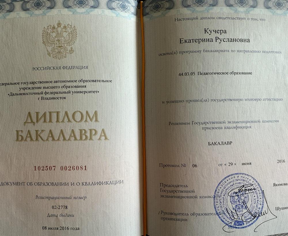 Диплом бакалавра