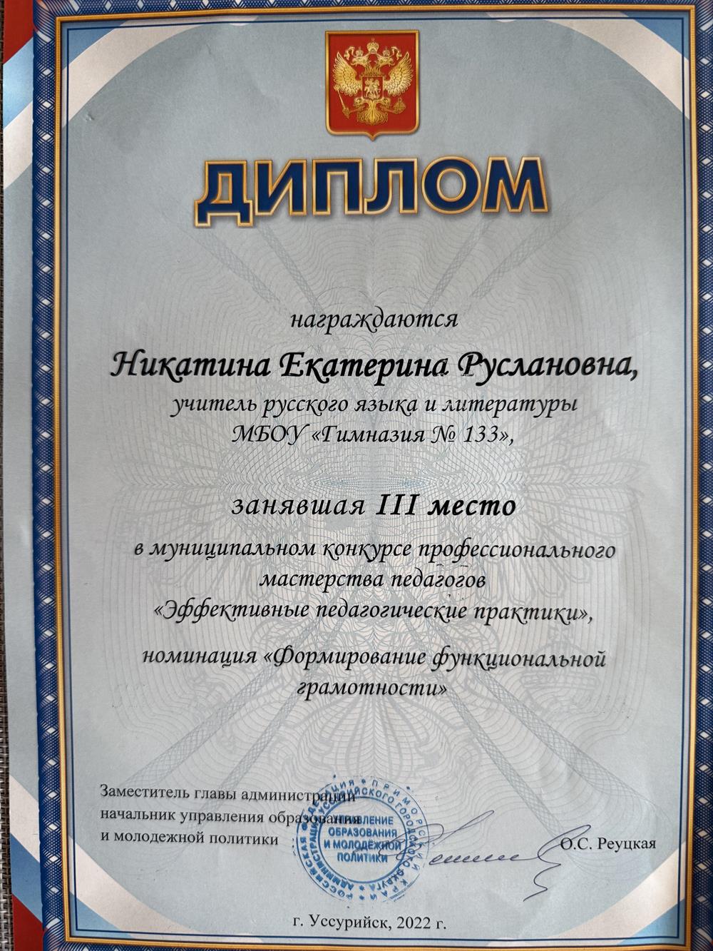 Диплом победителя в муниципальном конкурсе профессионального мастерства педагогов в 2022 году