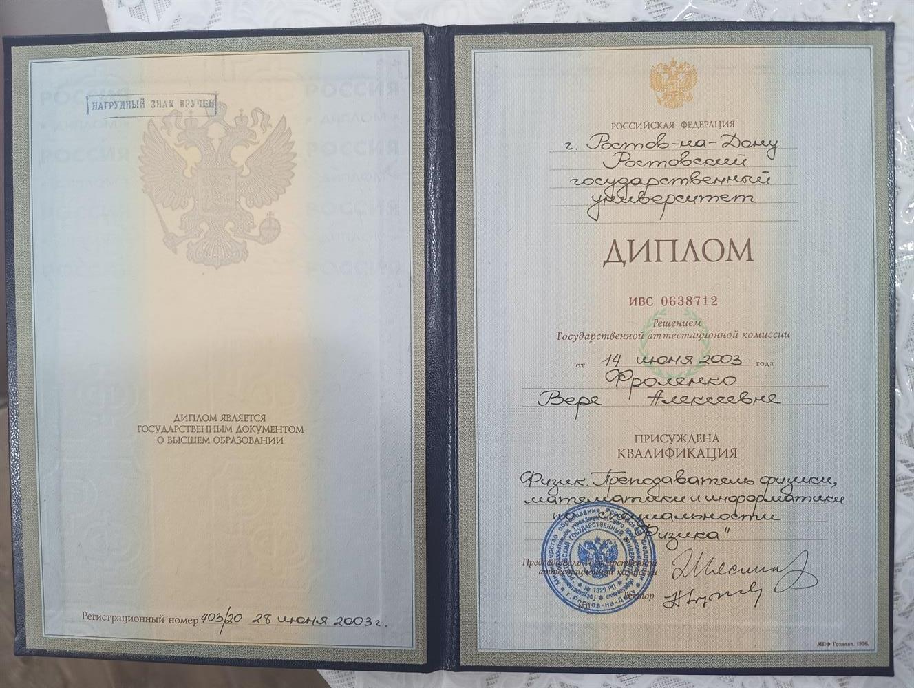 Диплом