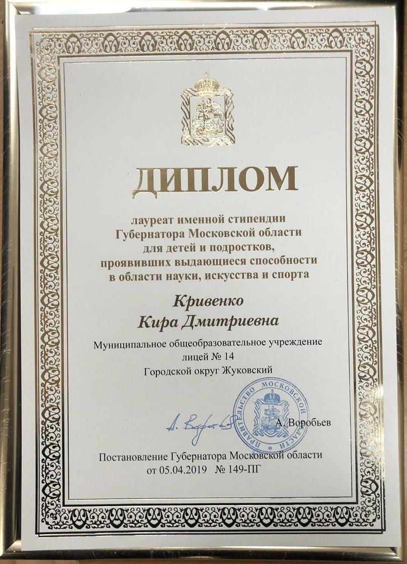 Призер регионального этапа Всероссийского олимпиады школьников