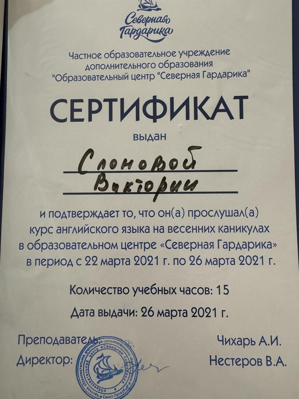 Сертификат 