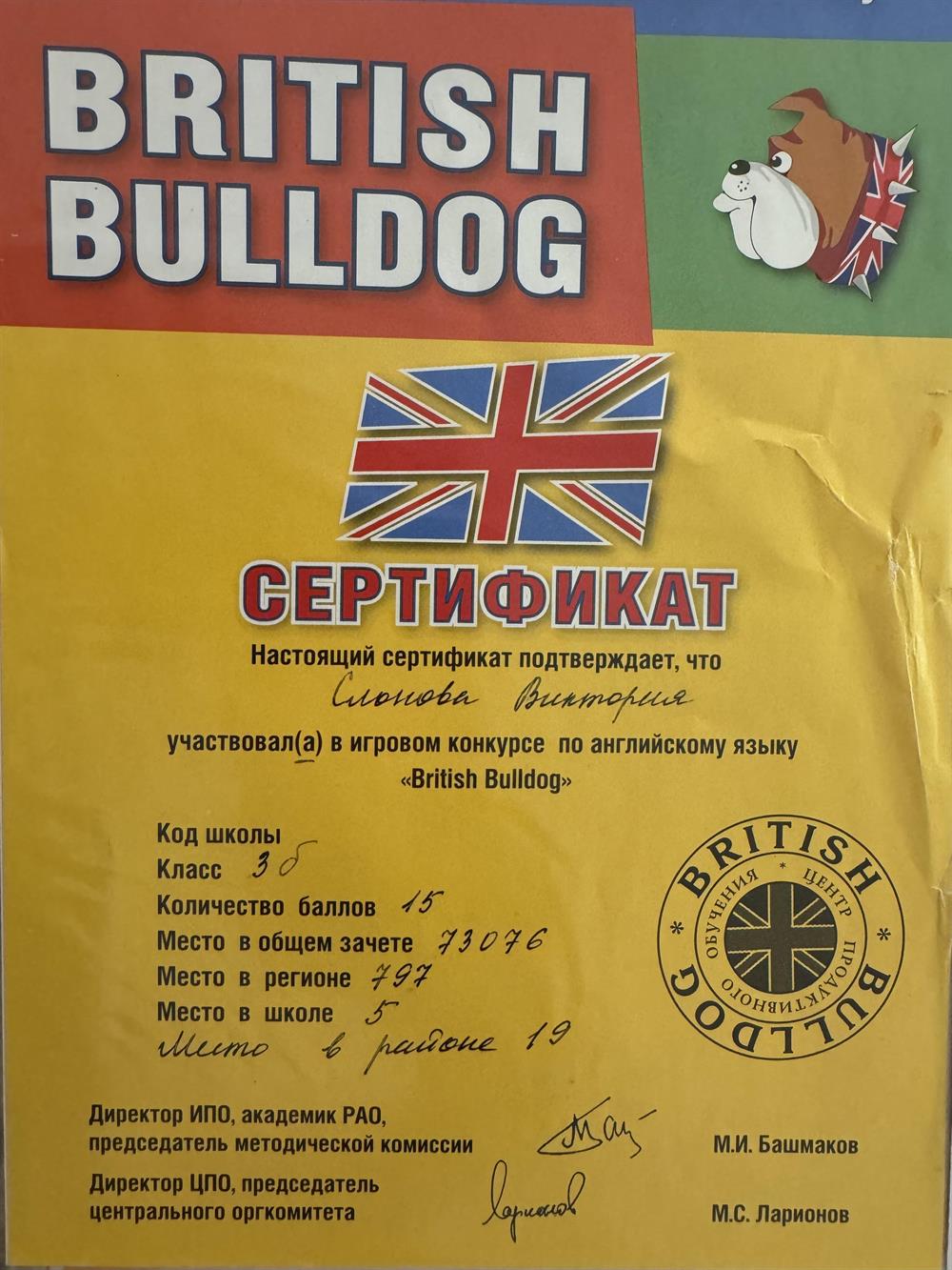 Сертификат 