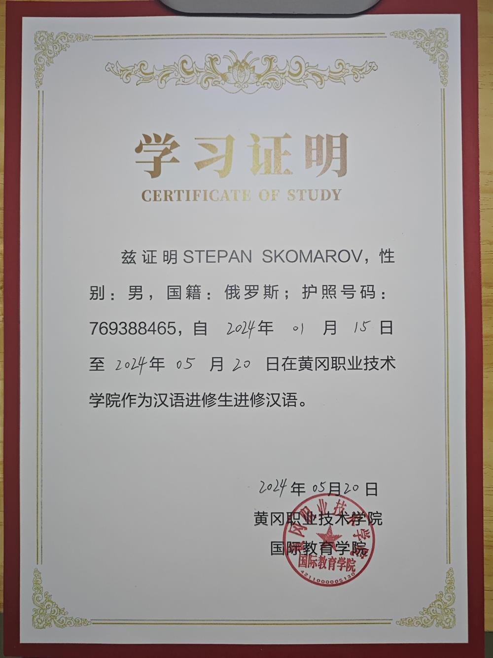 Certificate of study 