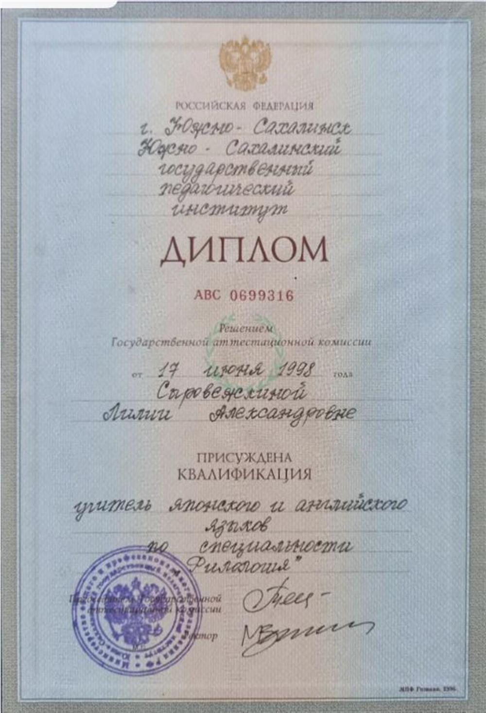Диплом об образовании