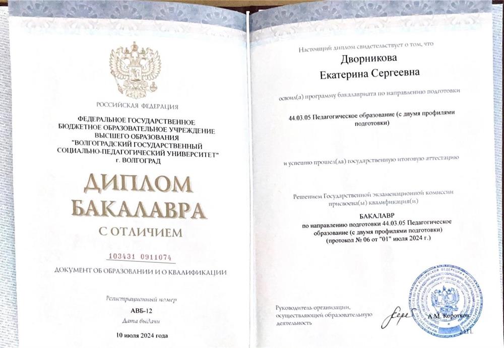 Диплом о высшем образовании