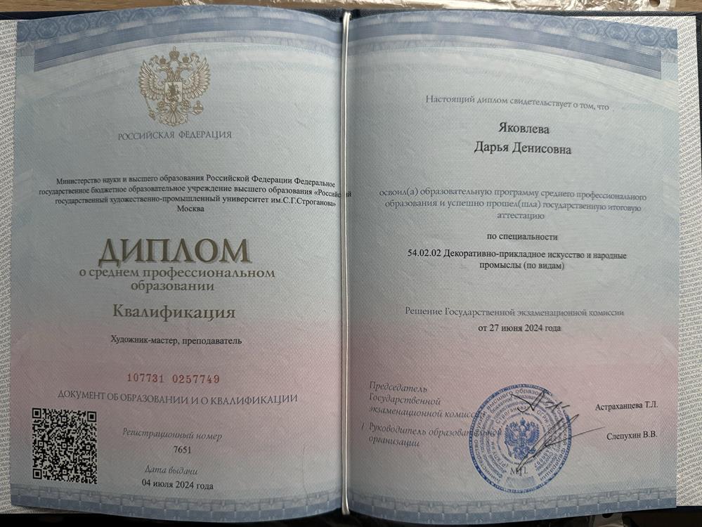 Диплом о среднем профессиональном образовании 