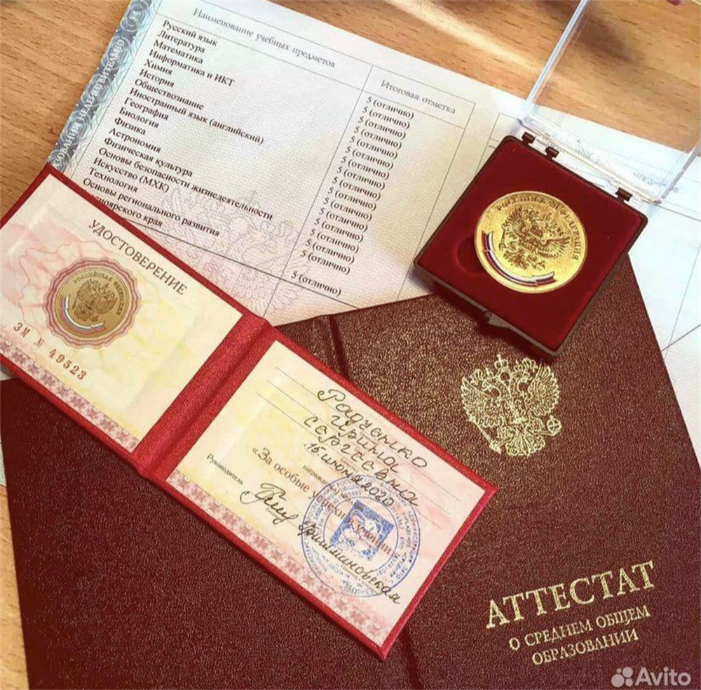 Аттестат среднего образования