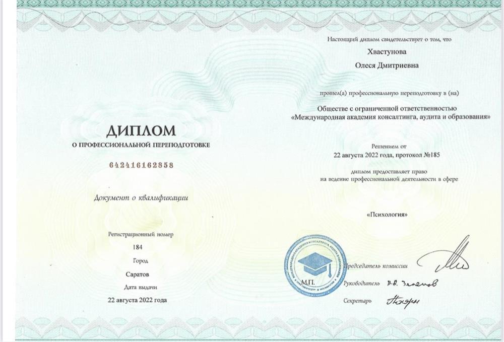 Диплом