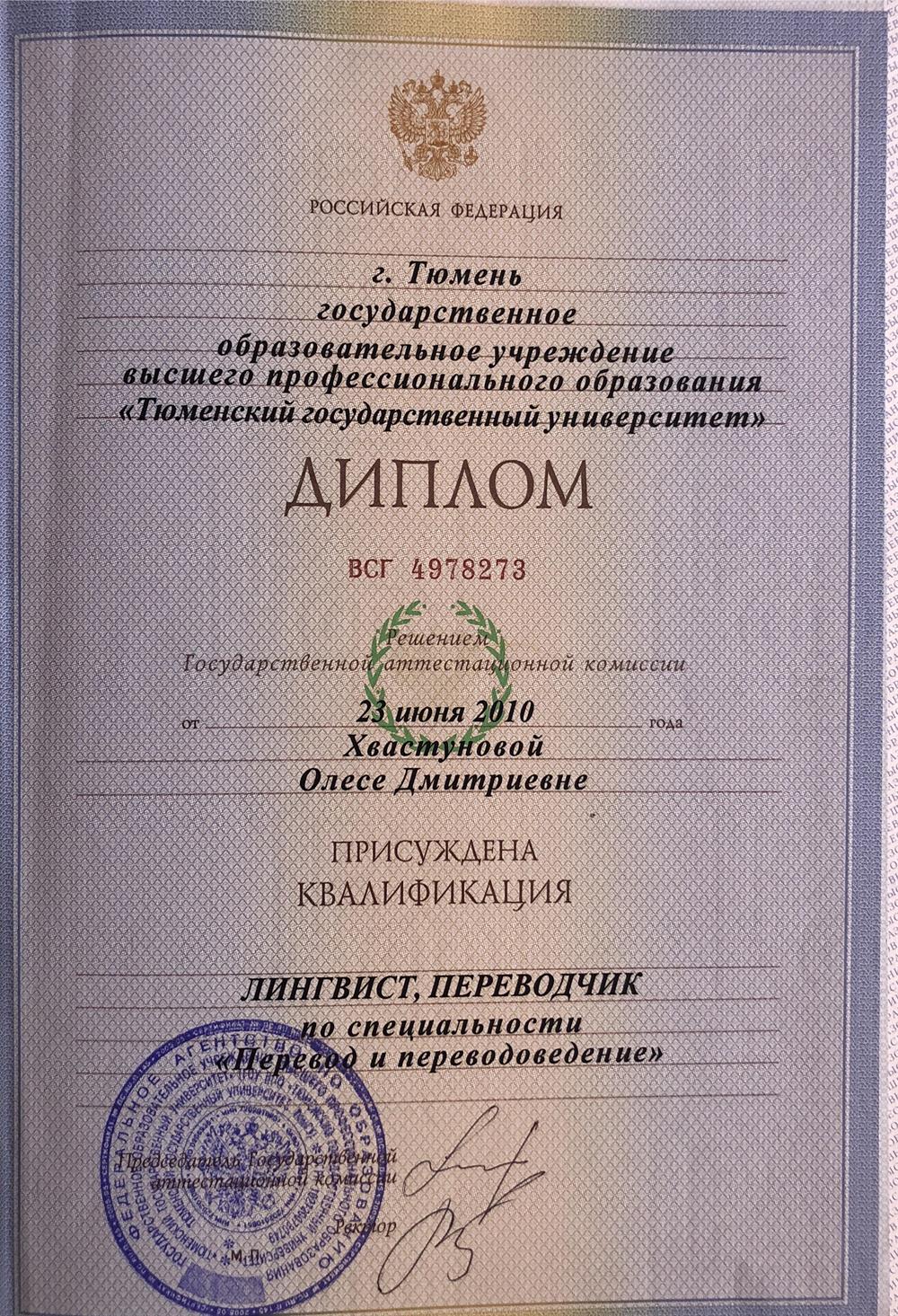 Диплом
