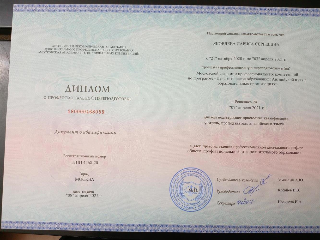Диплом