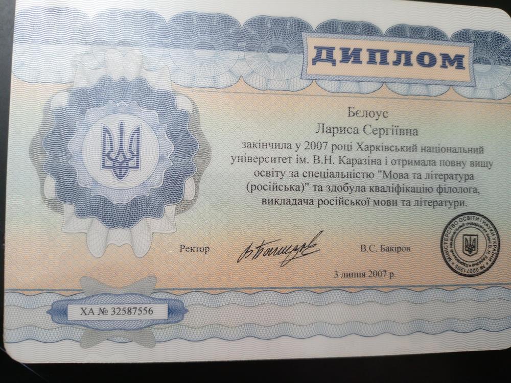 Диплом