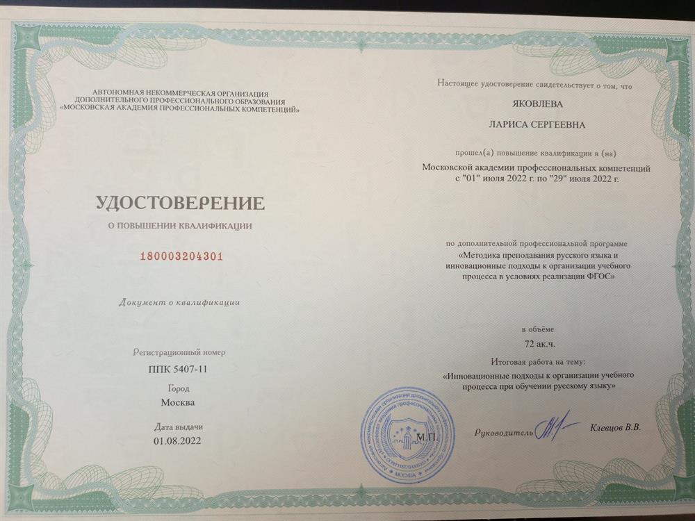 Удостоверение
