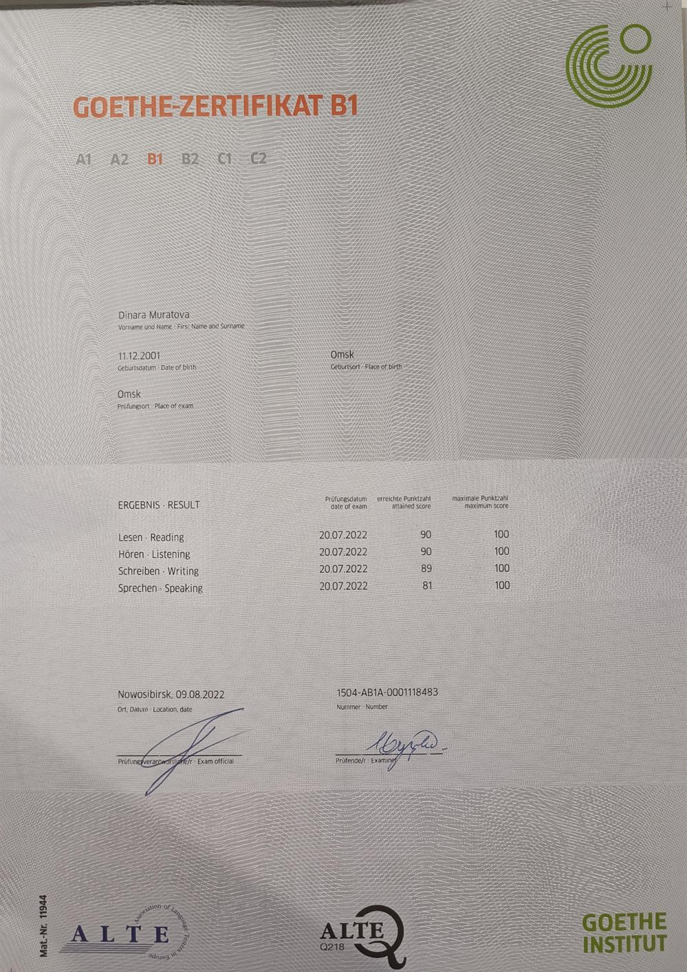 Сертификат международного экзамена по немецкому языку