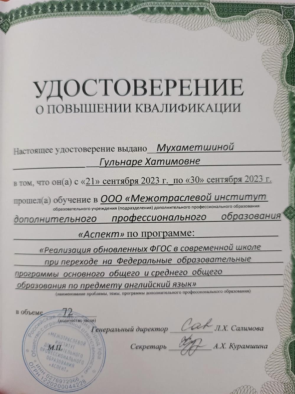 удостоверение о повышении квалификации