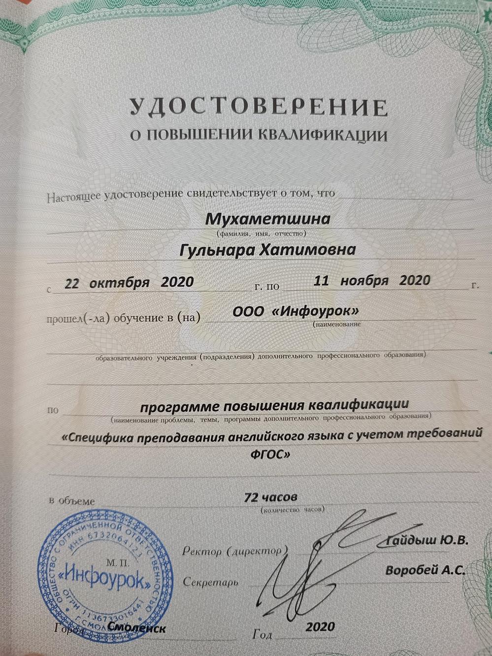 удостоверение о повышении квалификации