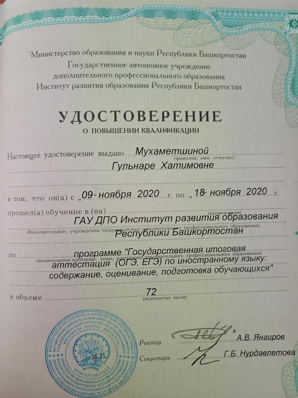 удостоверение о повышении квалификации