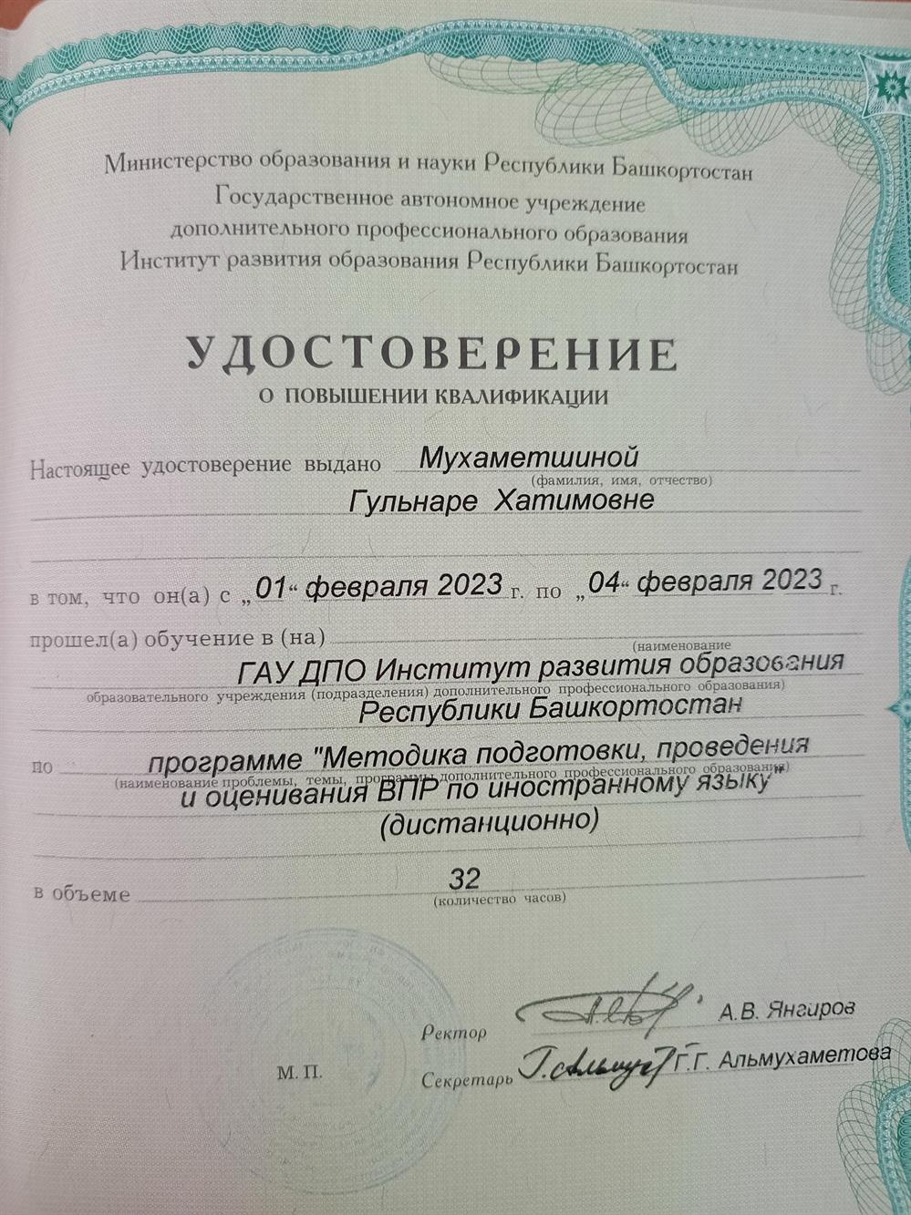 удостоверение о повышении квалификации