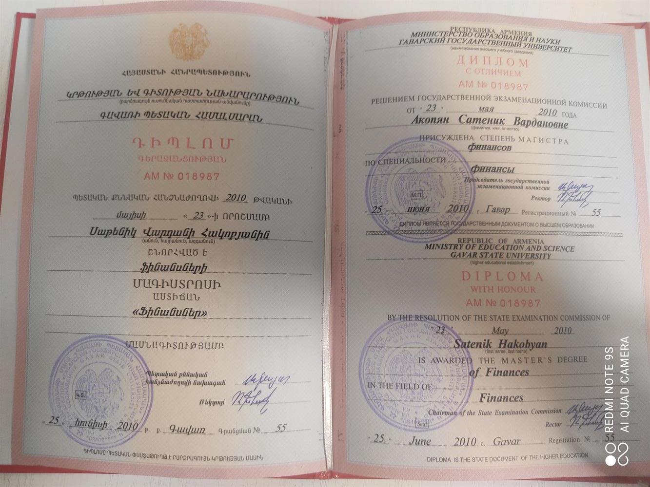 Диплом 