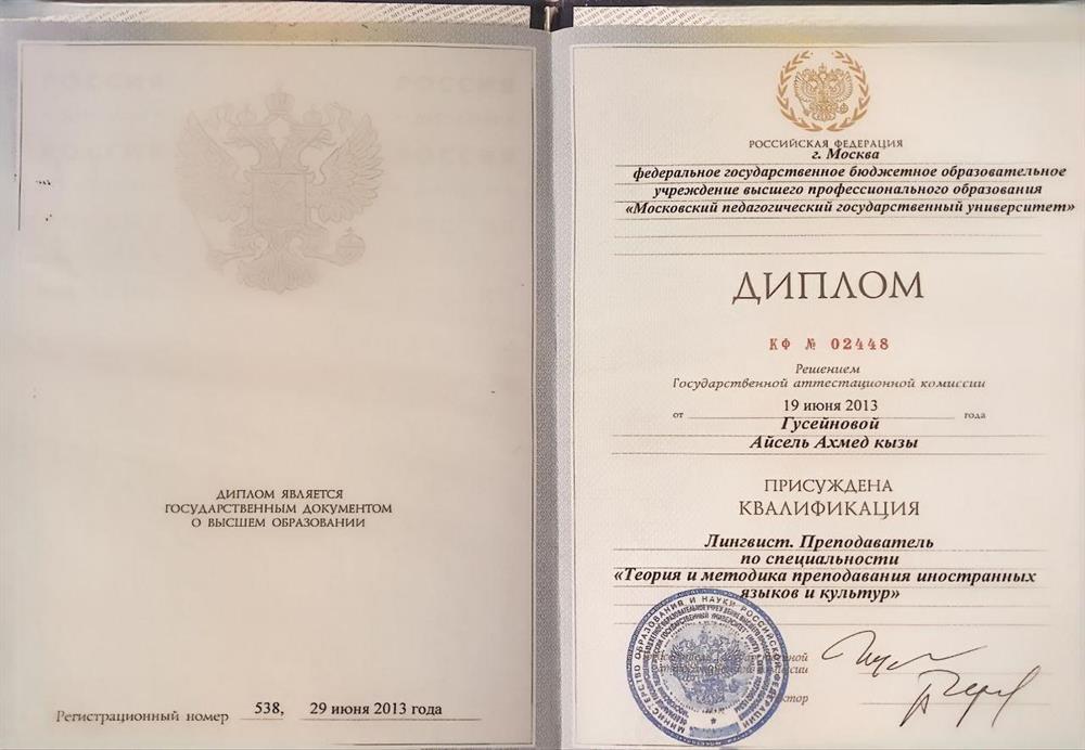 Диплом МПГУ им.Ленина