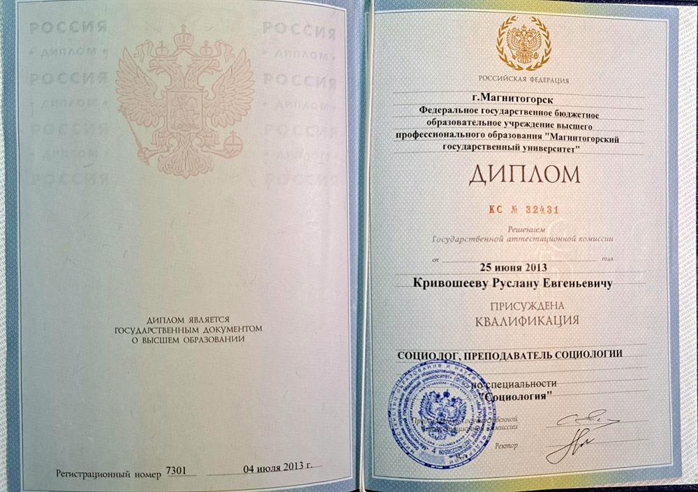 Диплом о высшем образовании