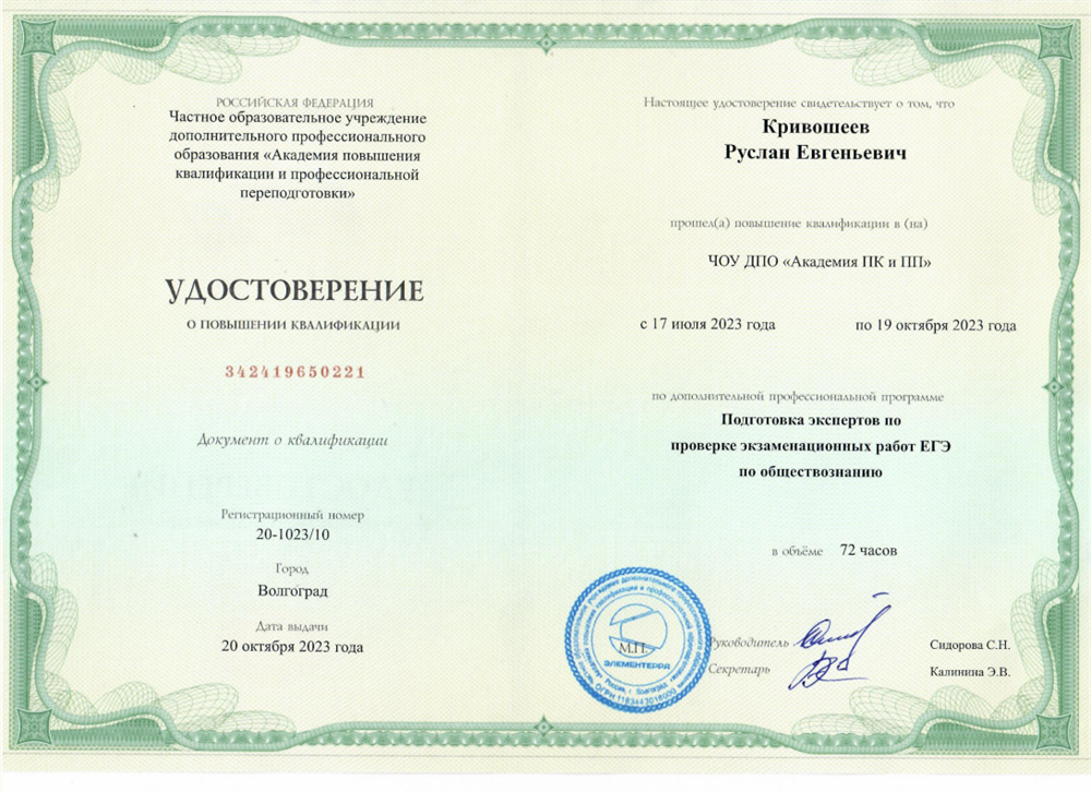 Удостоверение эксперта ЕГЭ