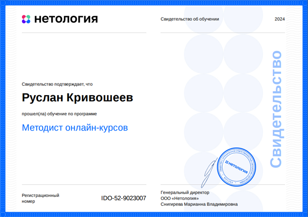 Свидетельство о прохождении курса онлайн-методиста