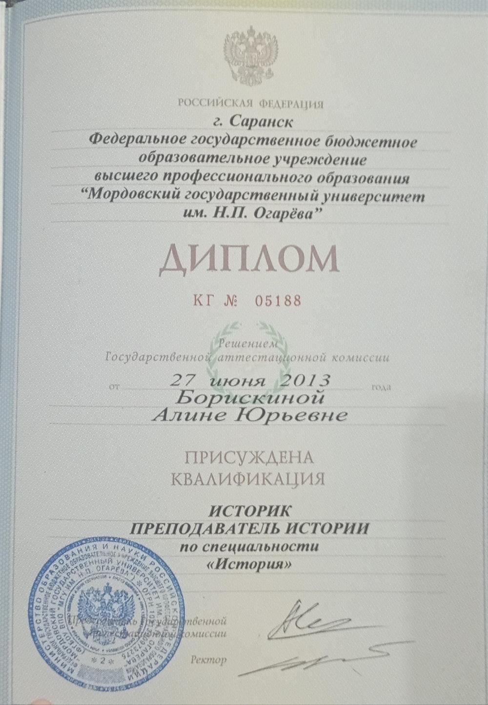 Диплом об образовании