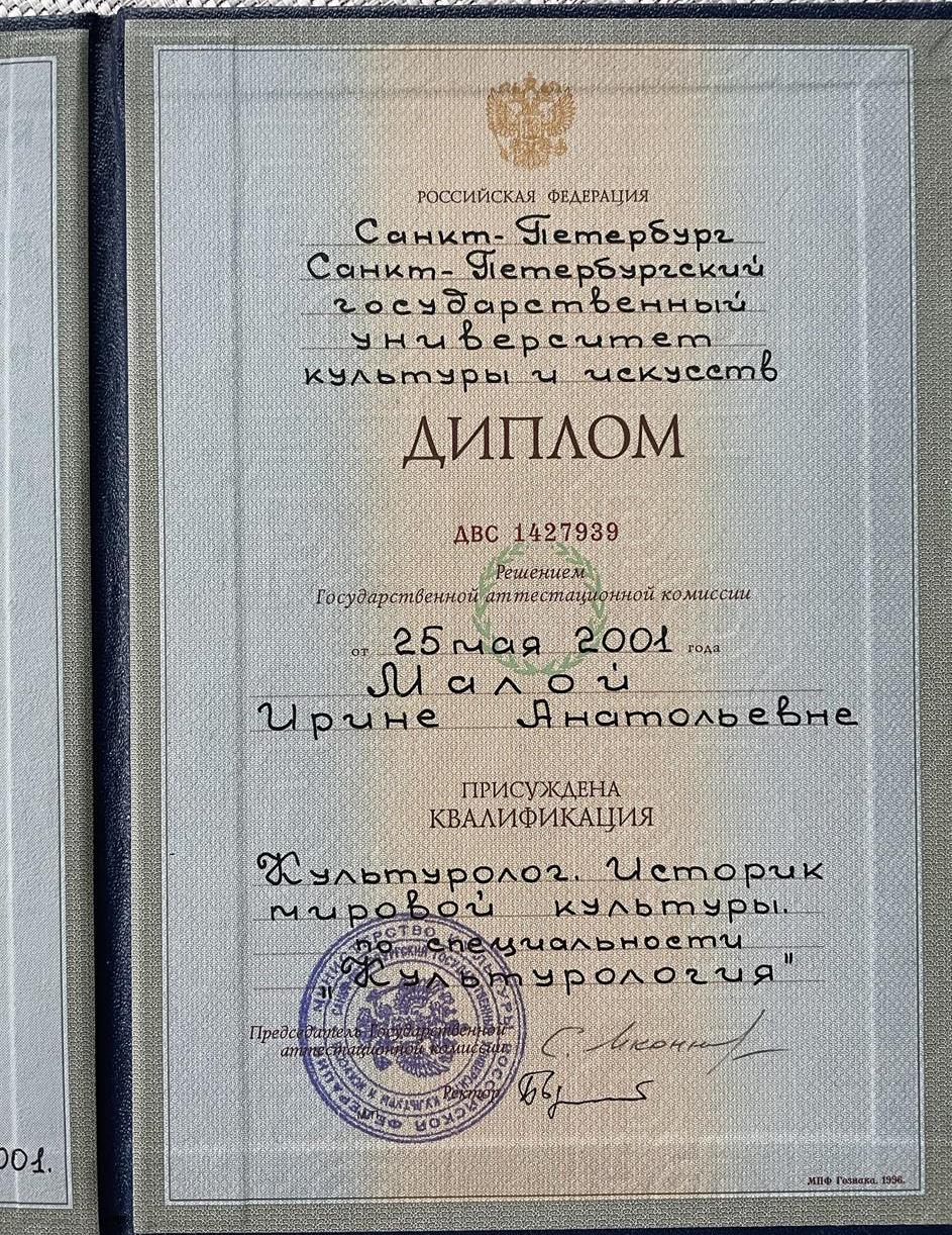 Диплом. Университет Культуры и Искусства 