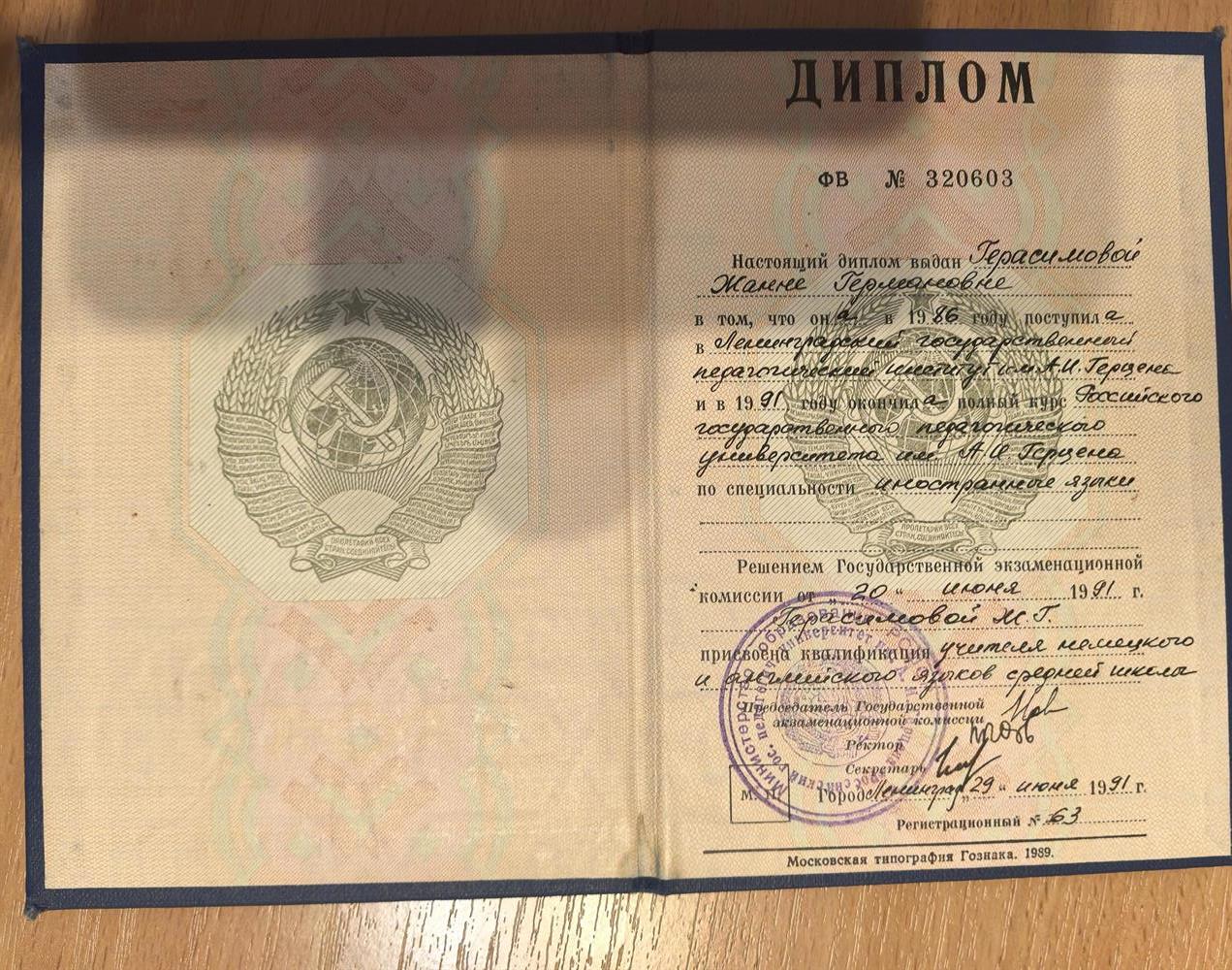 Диплом о высшем образовании 1991 год