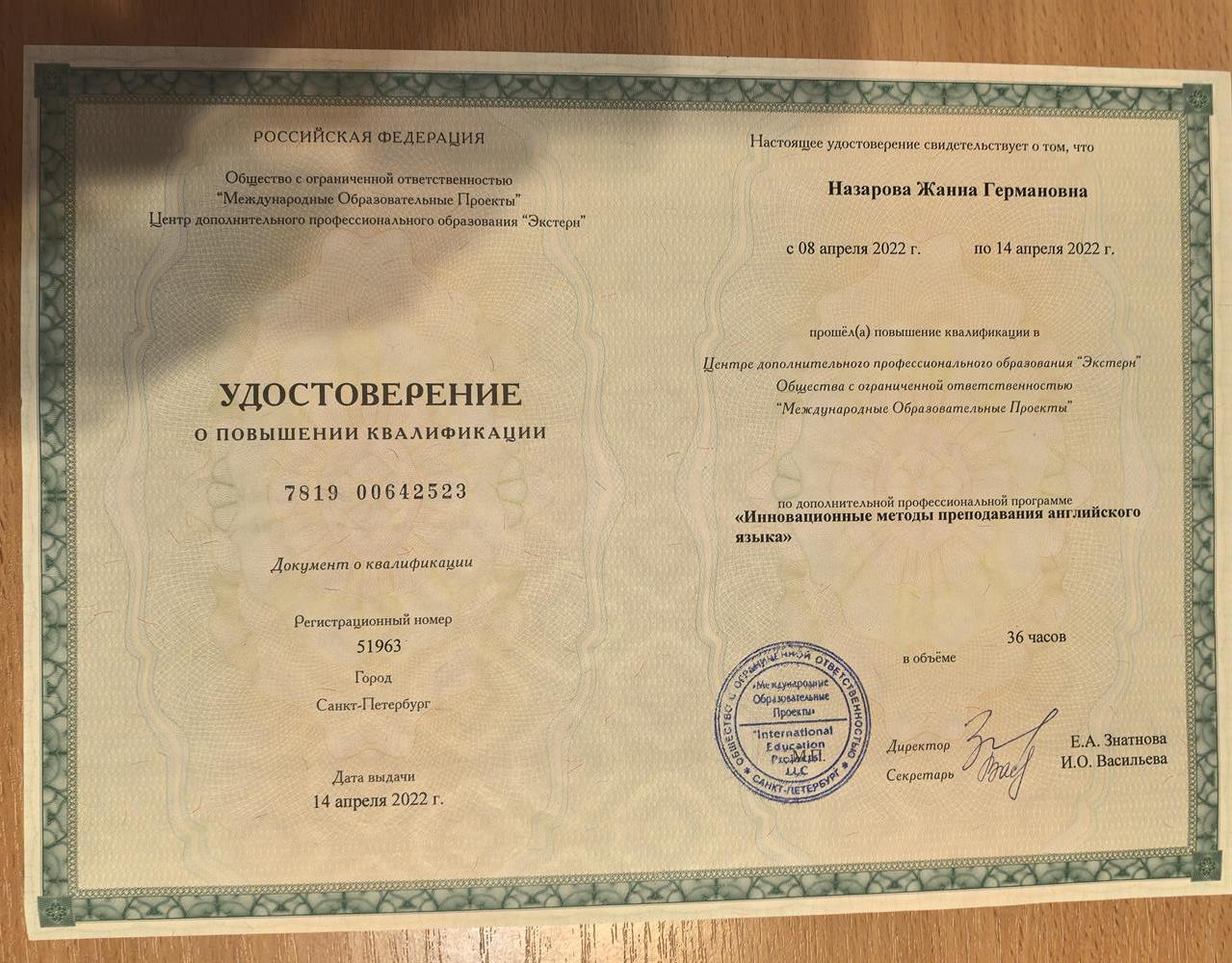 Удостоверение