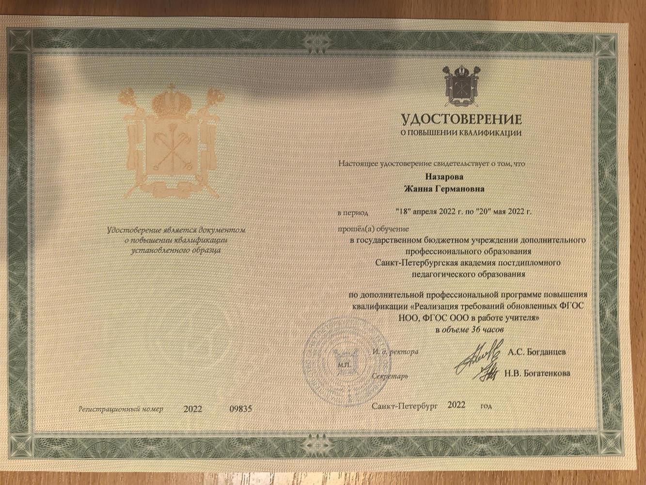 Удостоверение