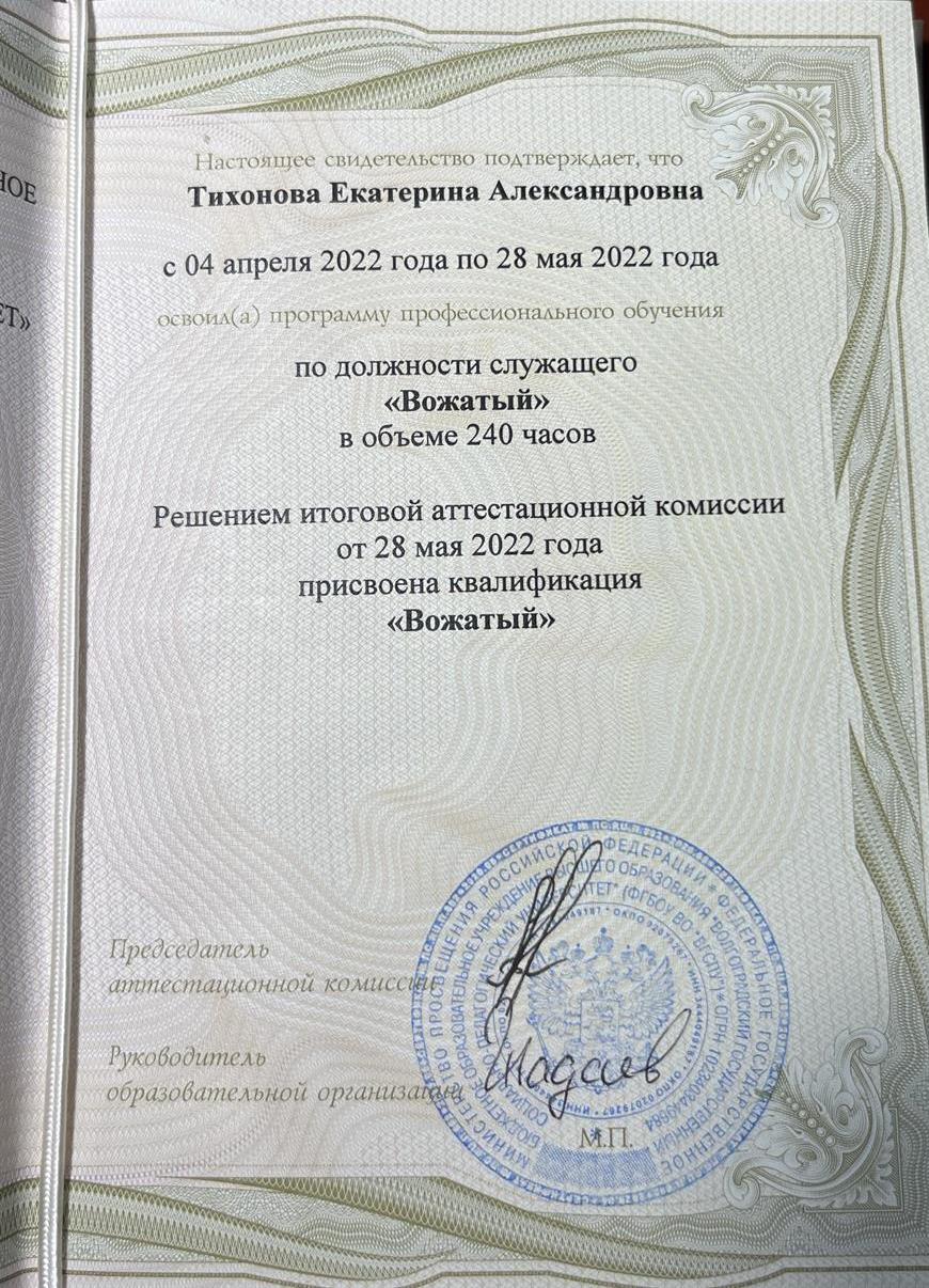 Свидетельство о присвоении квалификации «Вожатый»