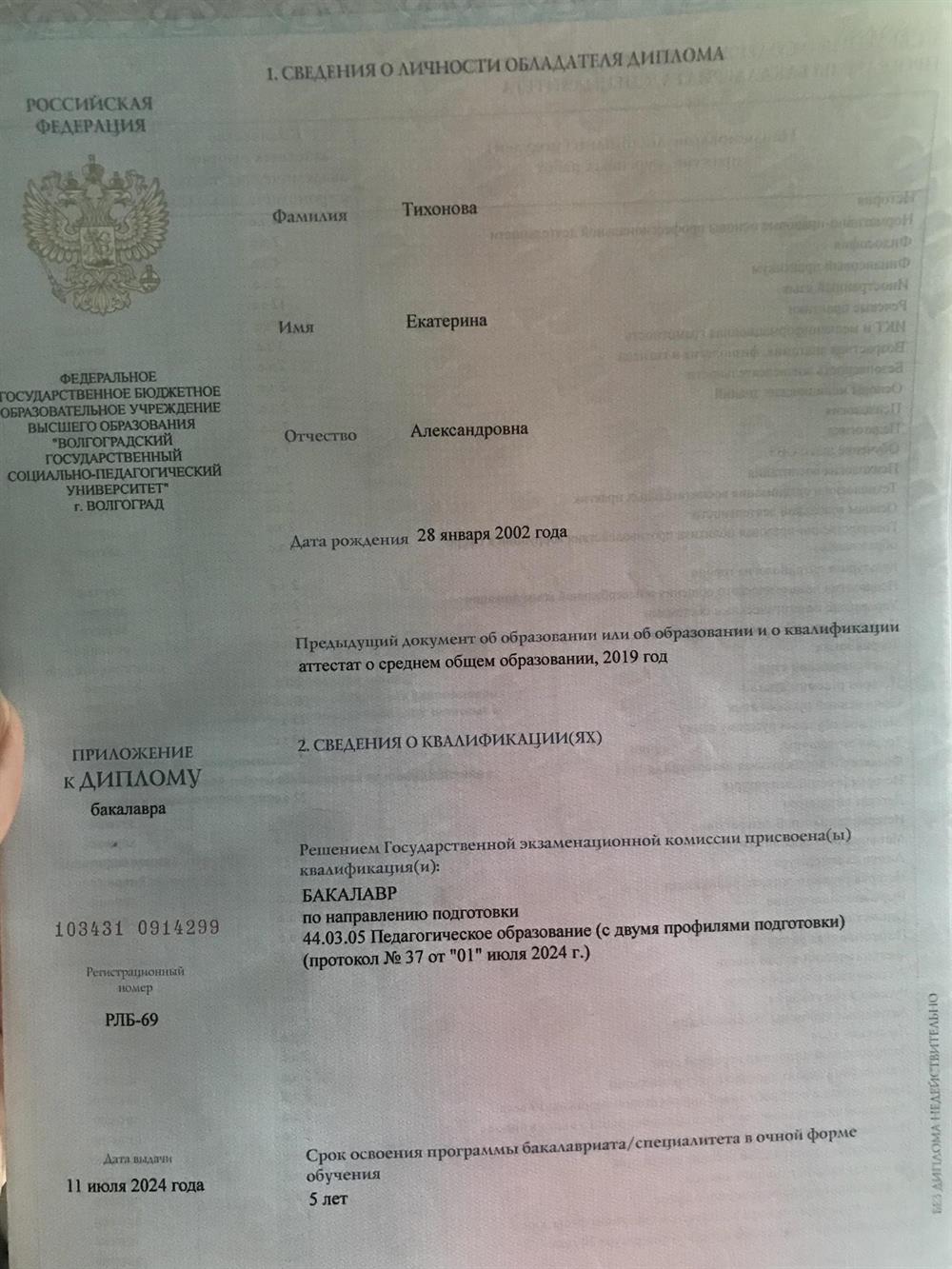 Диплом о высшем образовании 