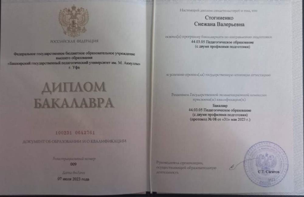 Диплом о высшем педагогическом образовании