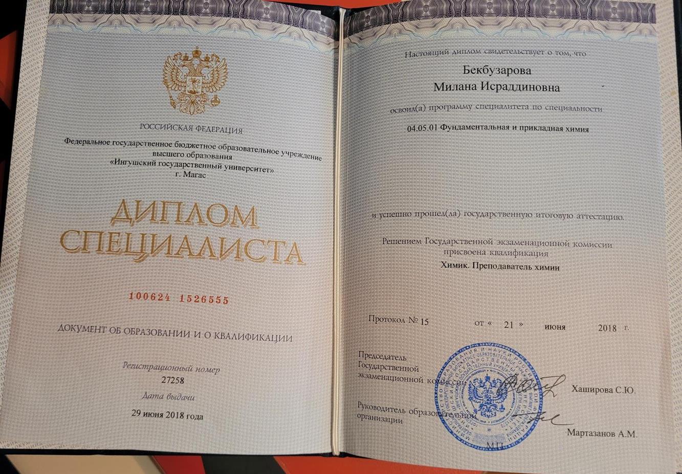 диплом 