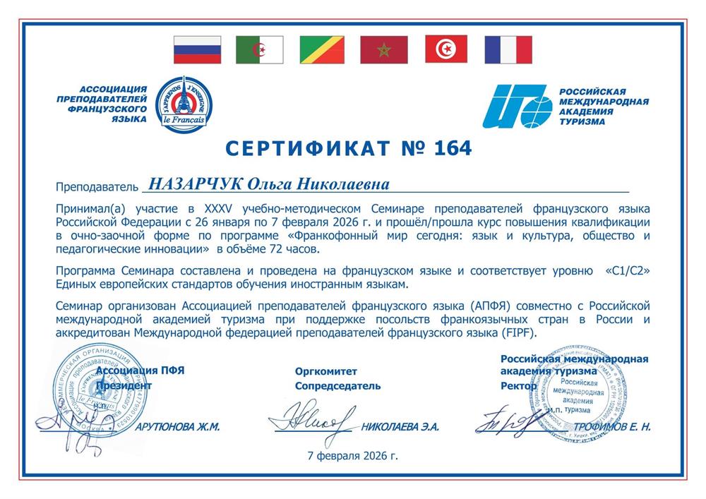 Повышение квалификации с носителями языка