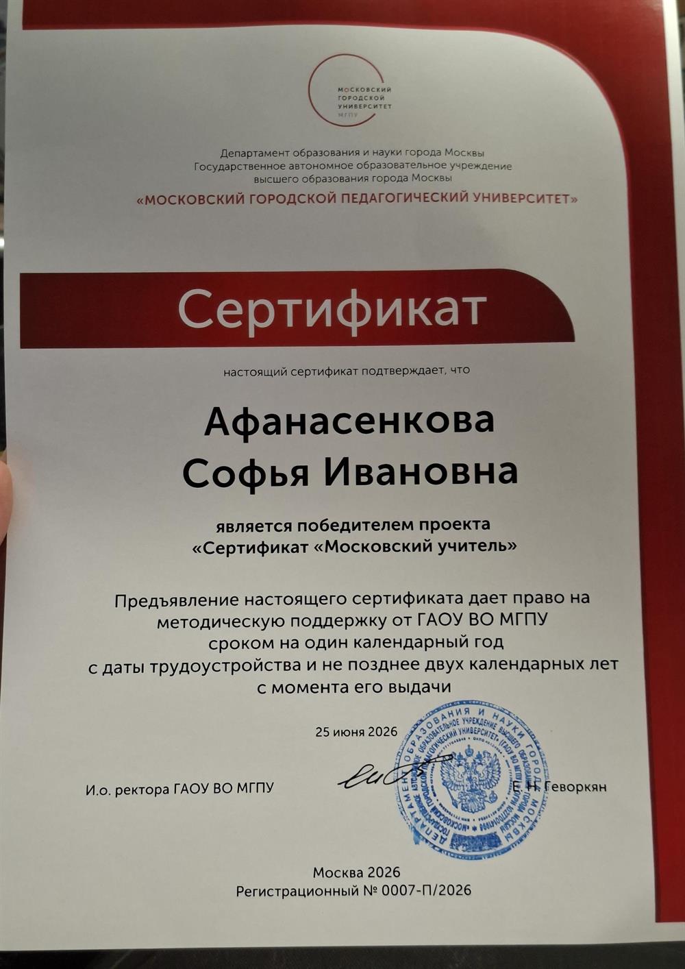 Победитель проекта «Сертификат «Московский учитель»