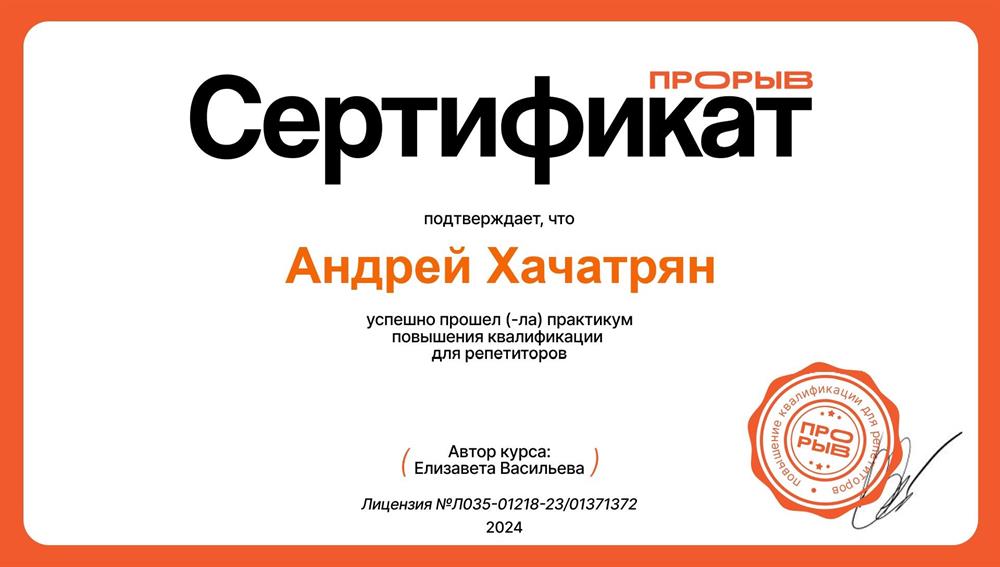 Сертификат повышения квалификации репетитора