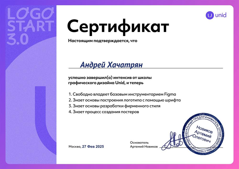 Сертификат по графическому дизайну